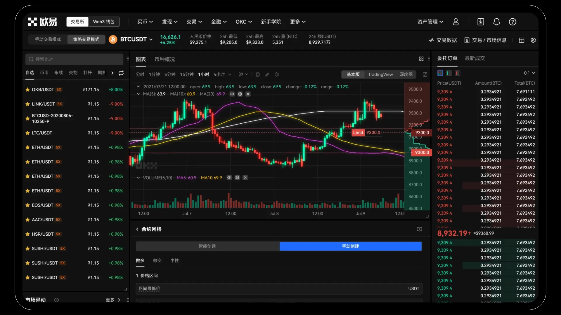 欧易(OKX)交易平台界面